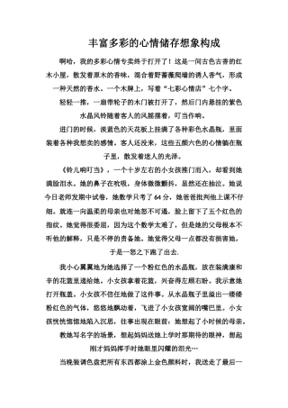 丰富多彩的心情储存想象构成