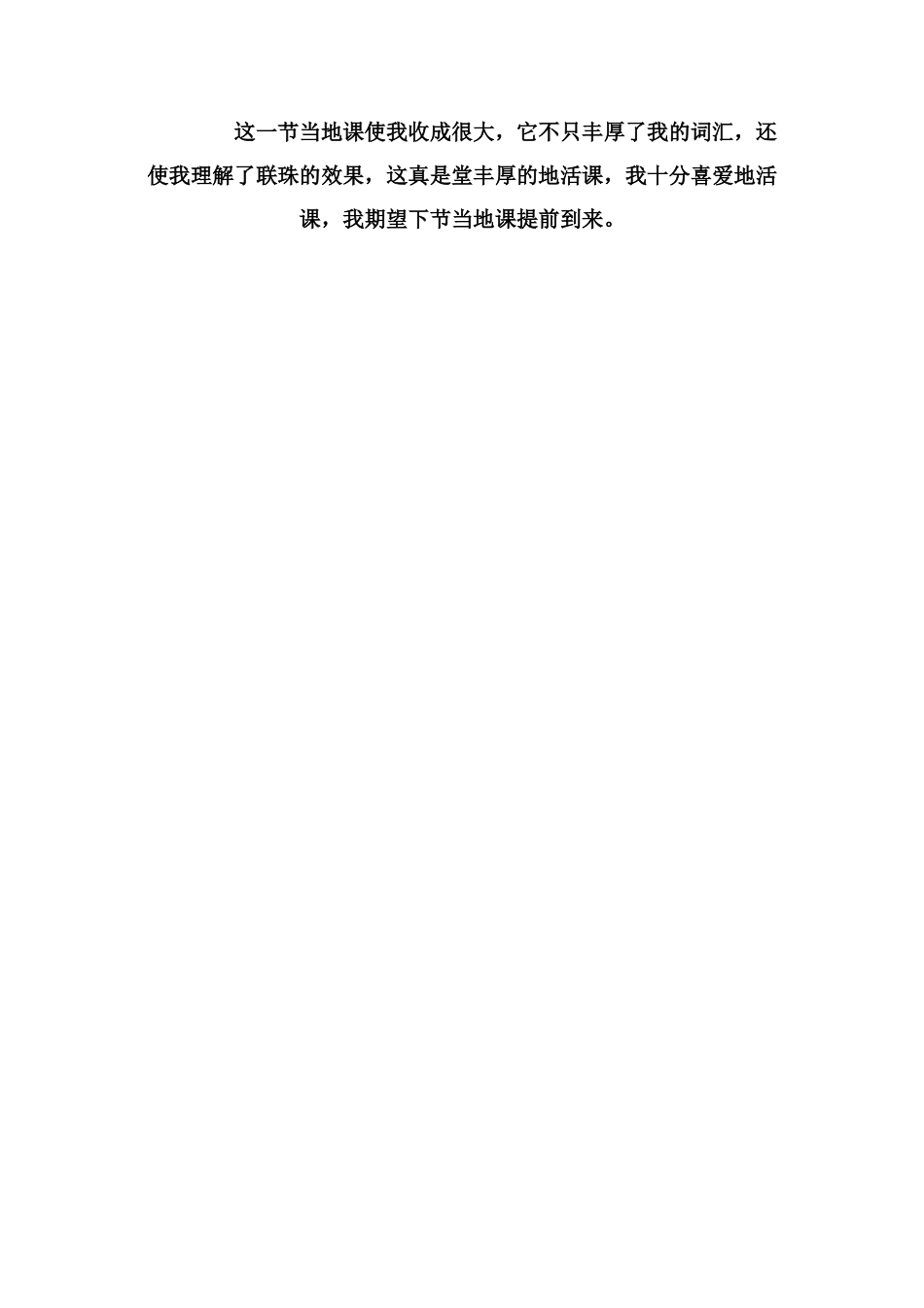 丰富的地方活动课作文_第2页