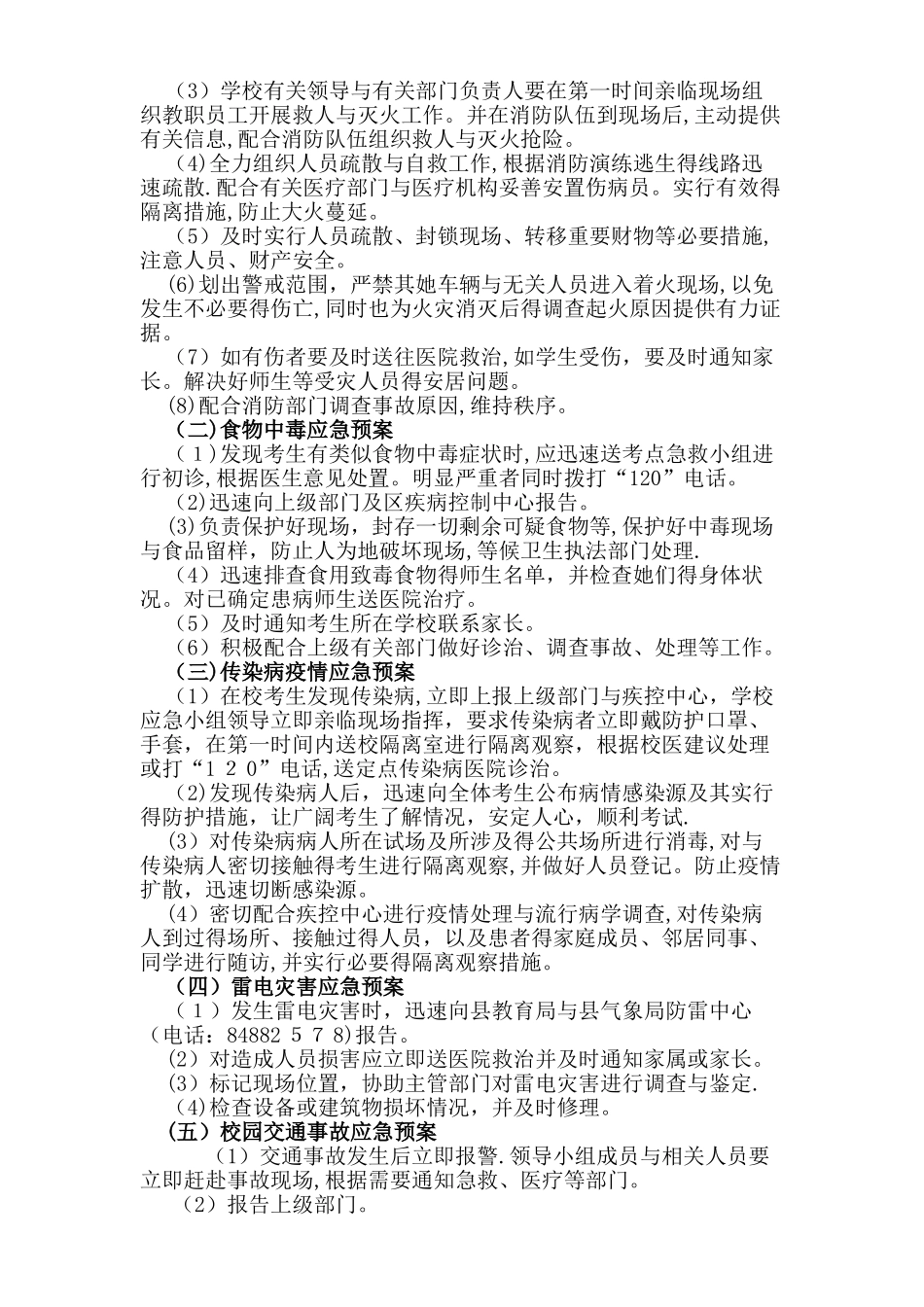 中高考安全应急预案_第2页