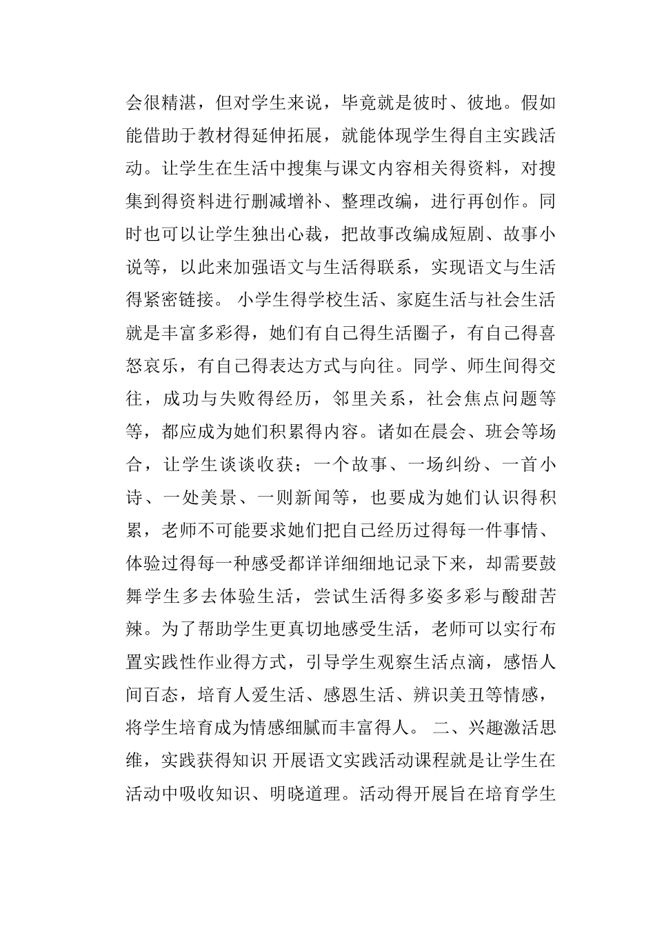 丰富语文实践活动,提升学生语文素养_第2页