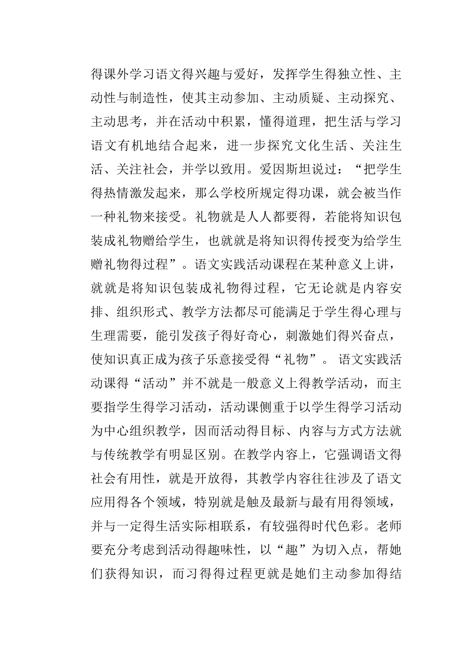 丰富语文实践活动,提升学生语文素养_第3页