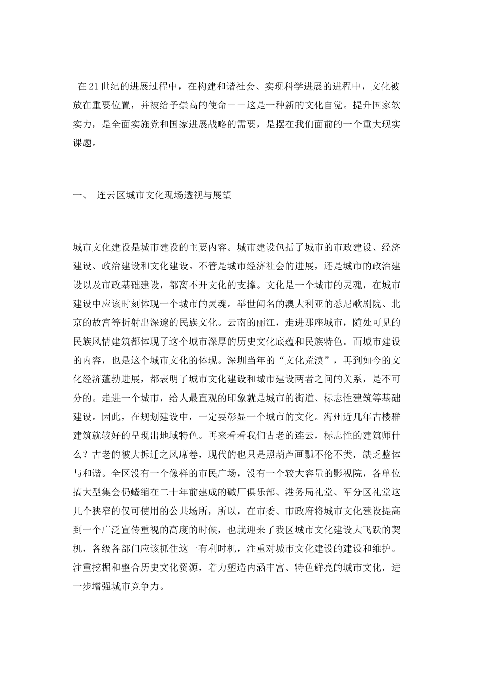 丰富城市文化内涵-打造生态旅游品牌_第2页