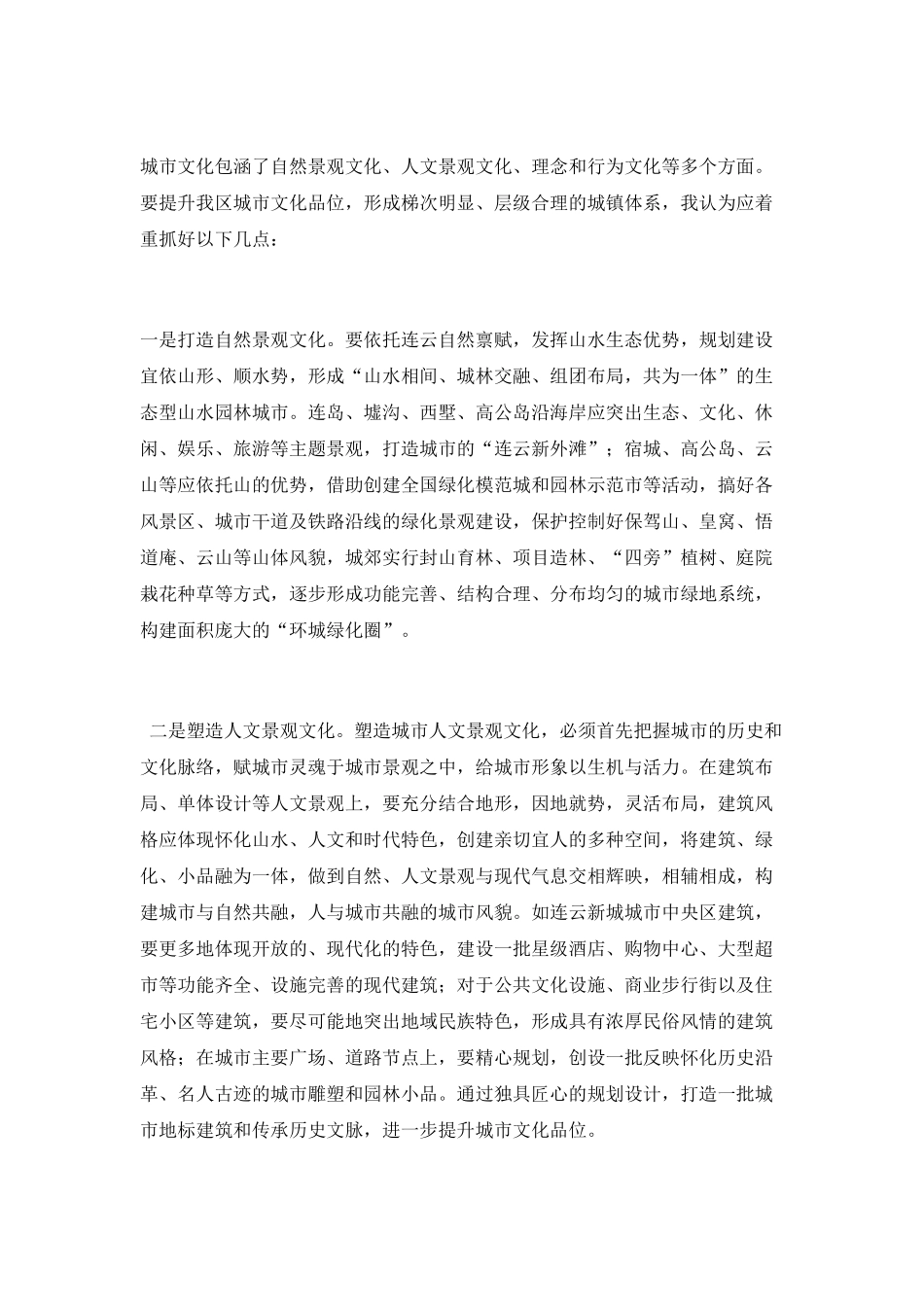 丰富城市文化内涵-打造生态旅游品牌_第3页