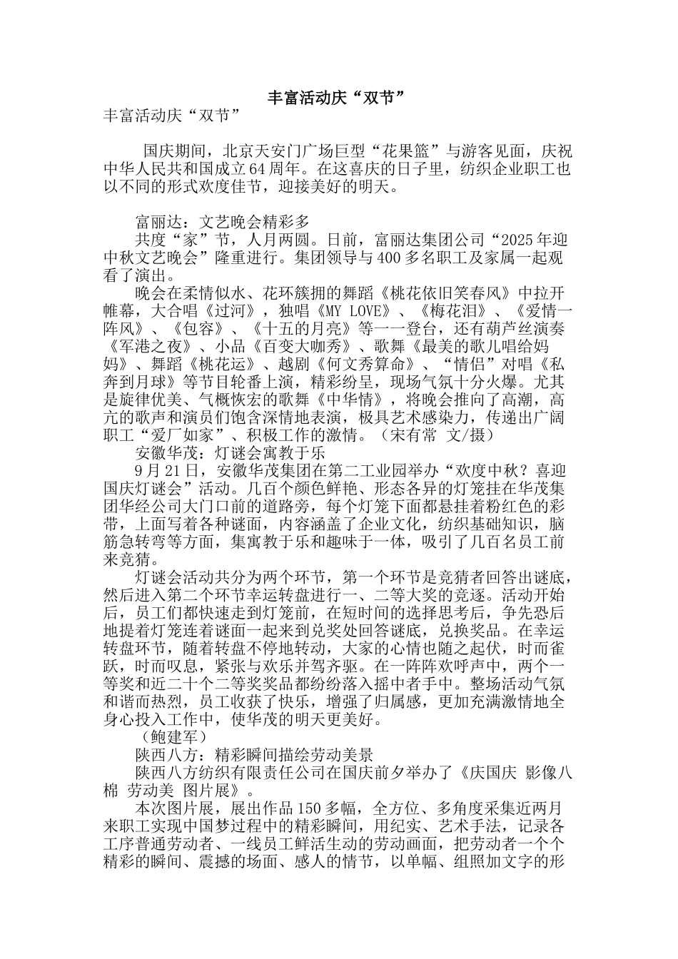 丰富活动庆“双节”_第1页