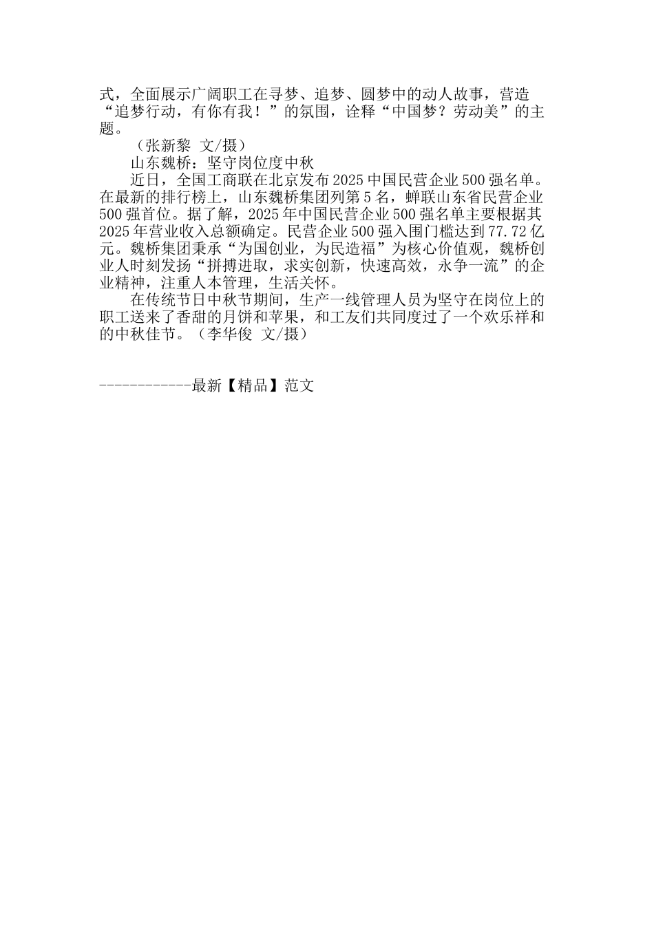 丰富活动庆“双节”_第2页