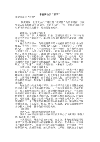 丰富活动庆“双节”