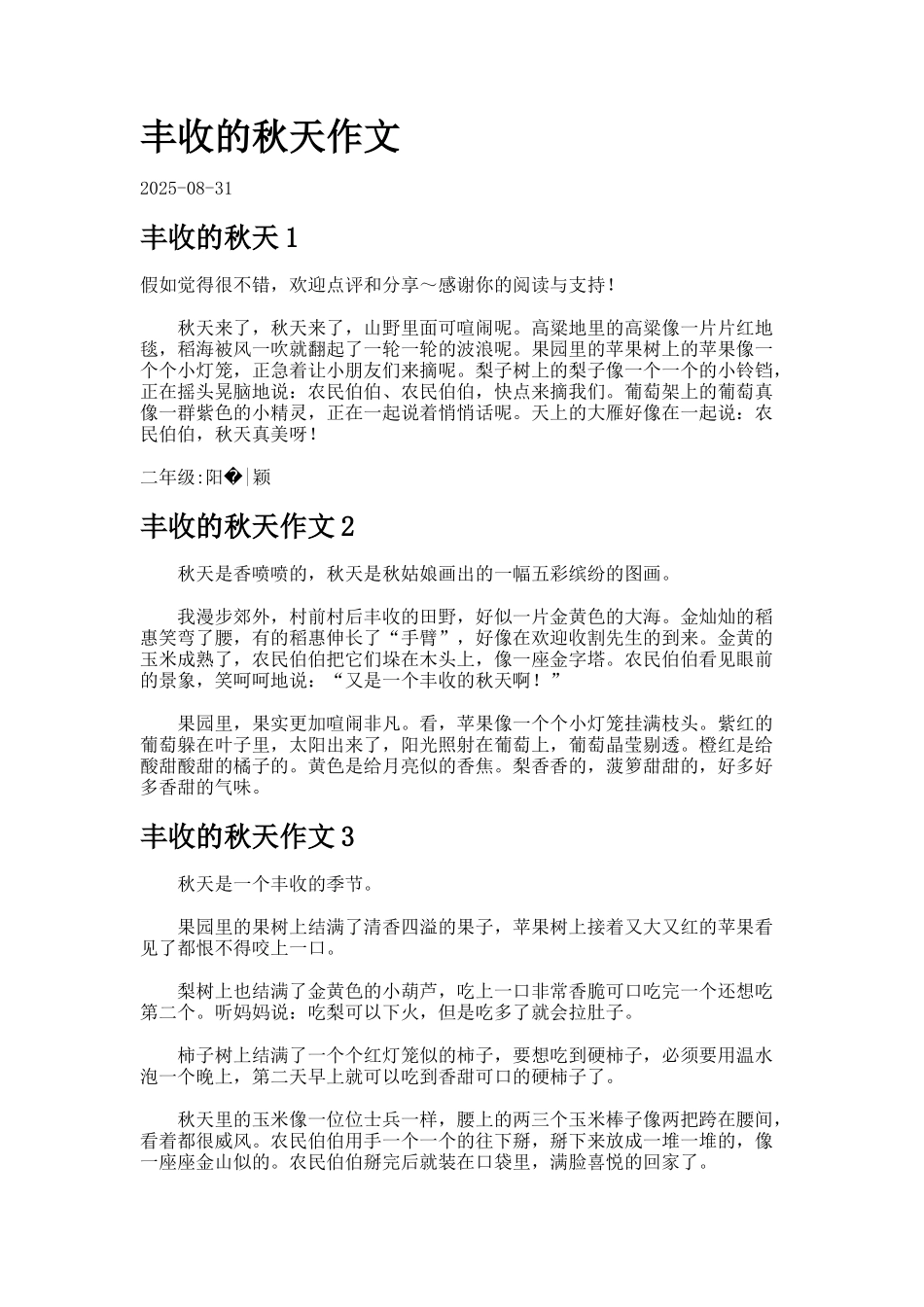 丰收的秋天作文-_第1页