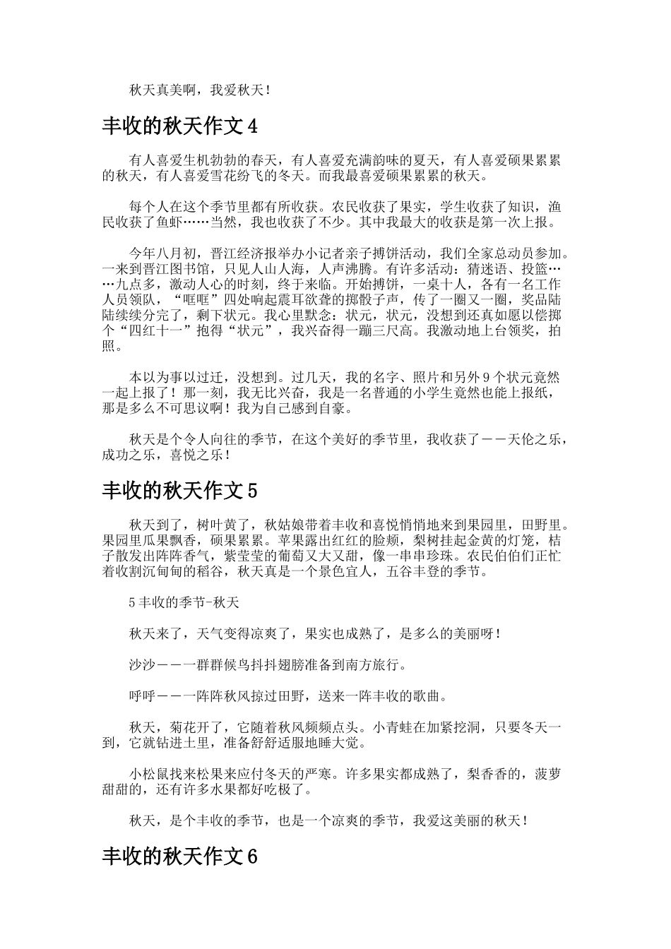 丰收的秋天作文-_第2页