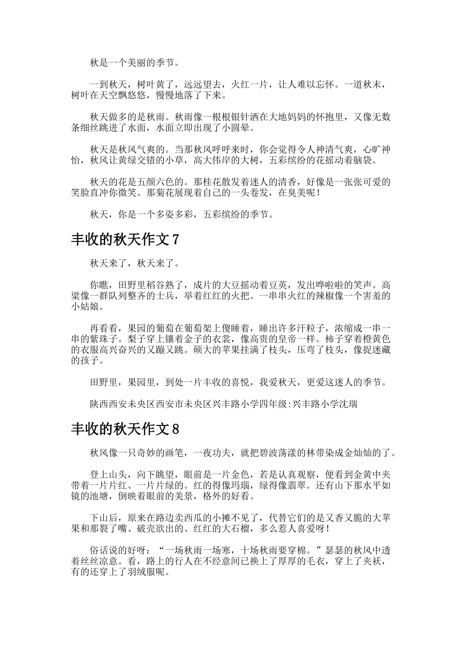 丰收的秋天作文-_第3页