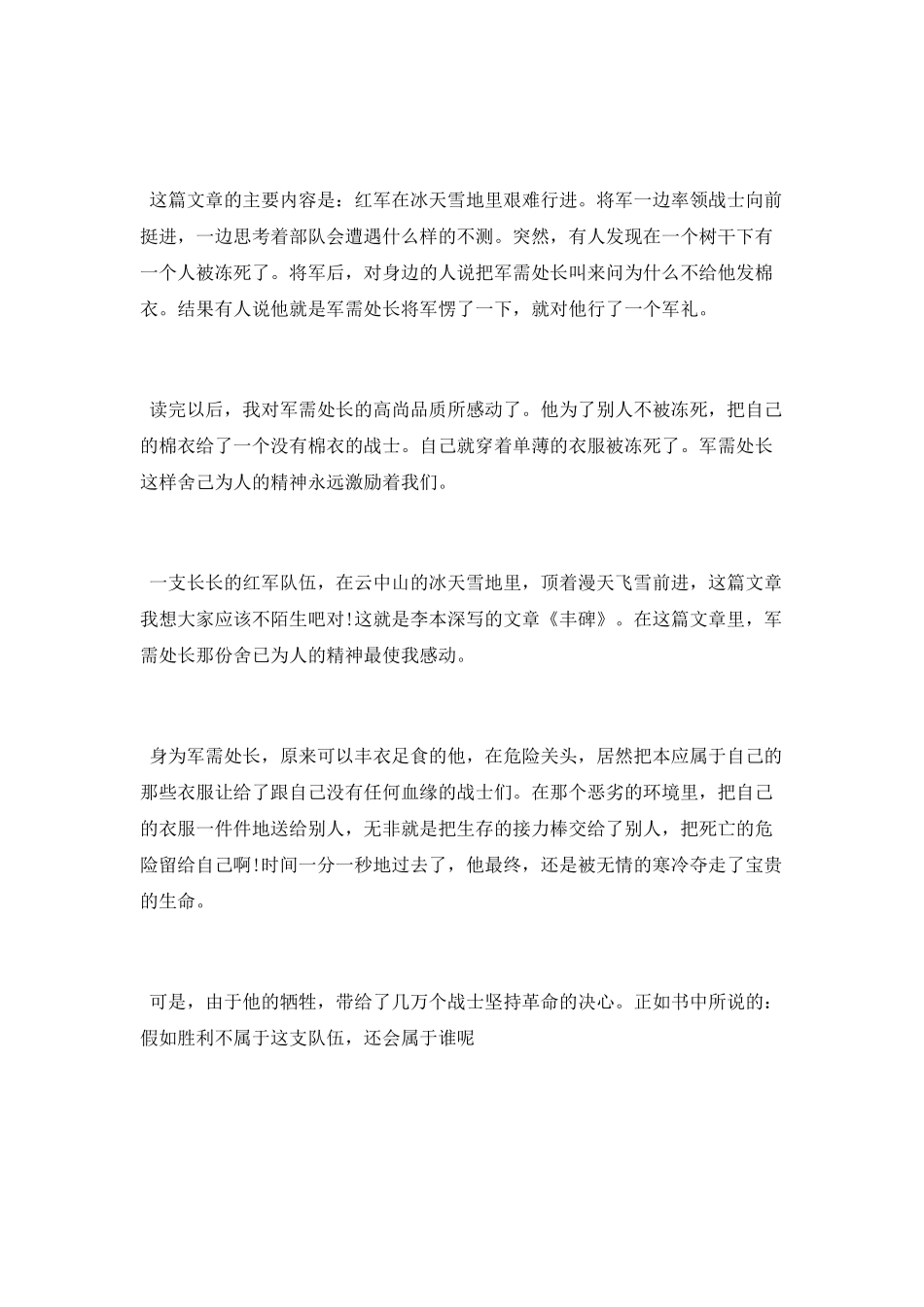 丰碑的读书笔记_第2页