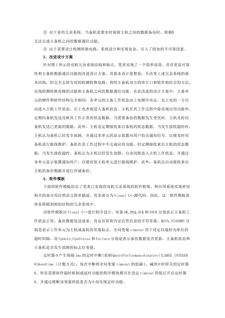 串口通信在双机冗余系统中应用_第2页