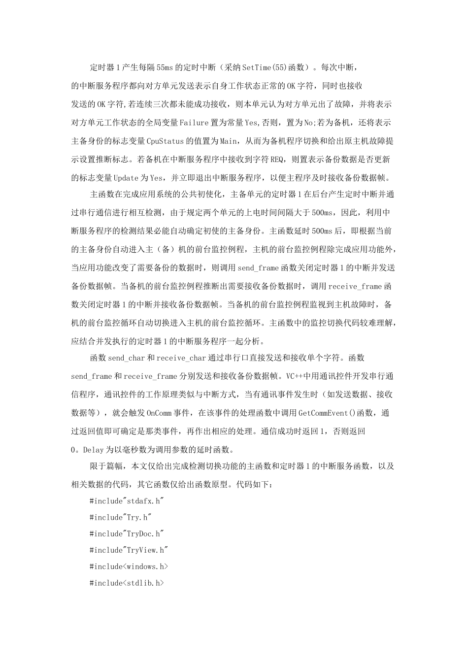 串口通信在双机冗余系统中应用_第3页