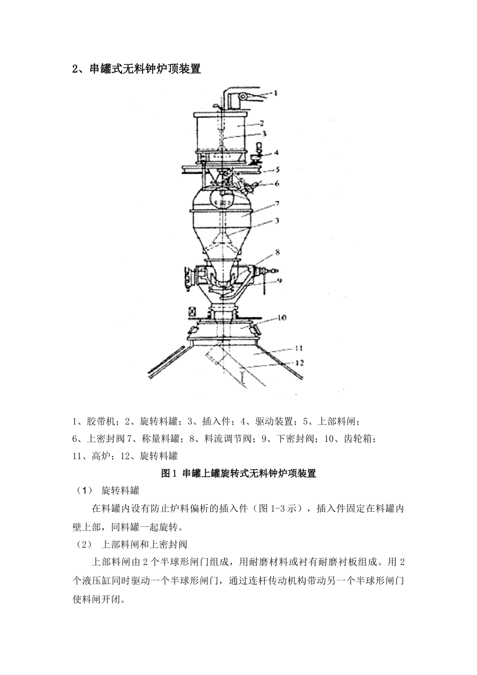 串罐式无料钟炉顶设备_第2页