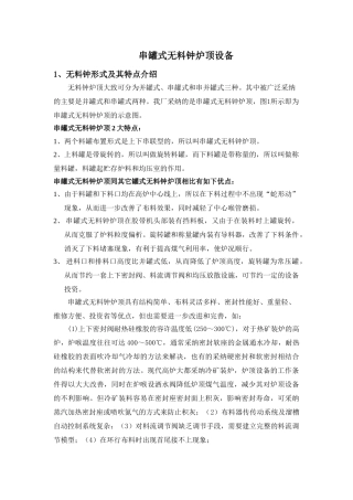 串罐式无料钟炉顶设备