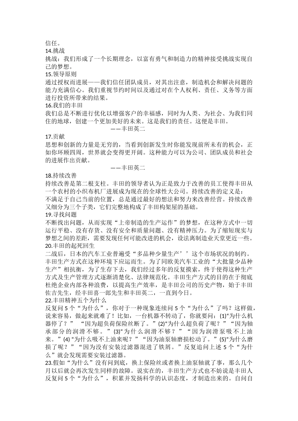 丰田英二名言合集及背景资料_第2页