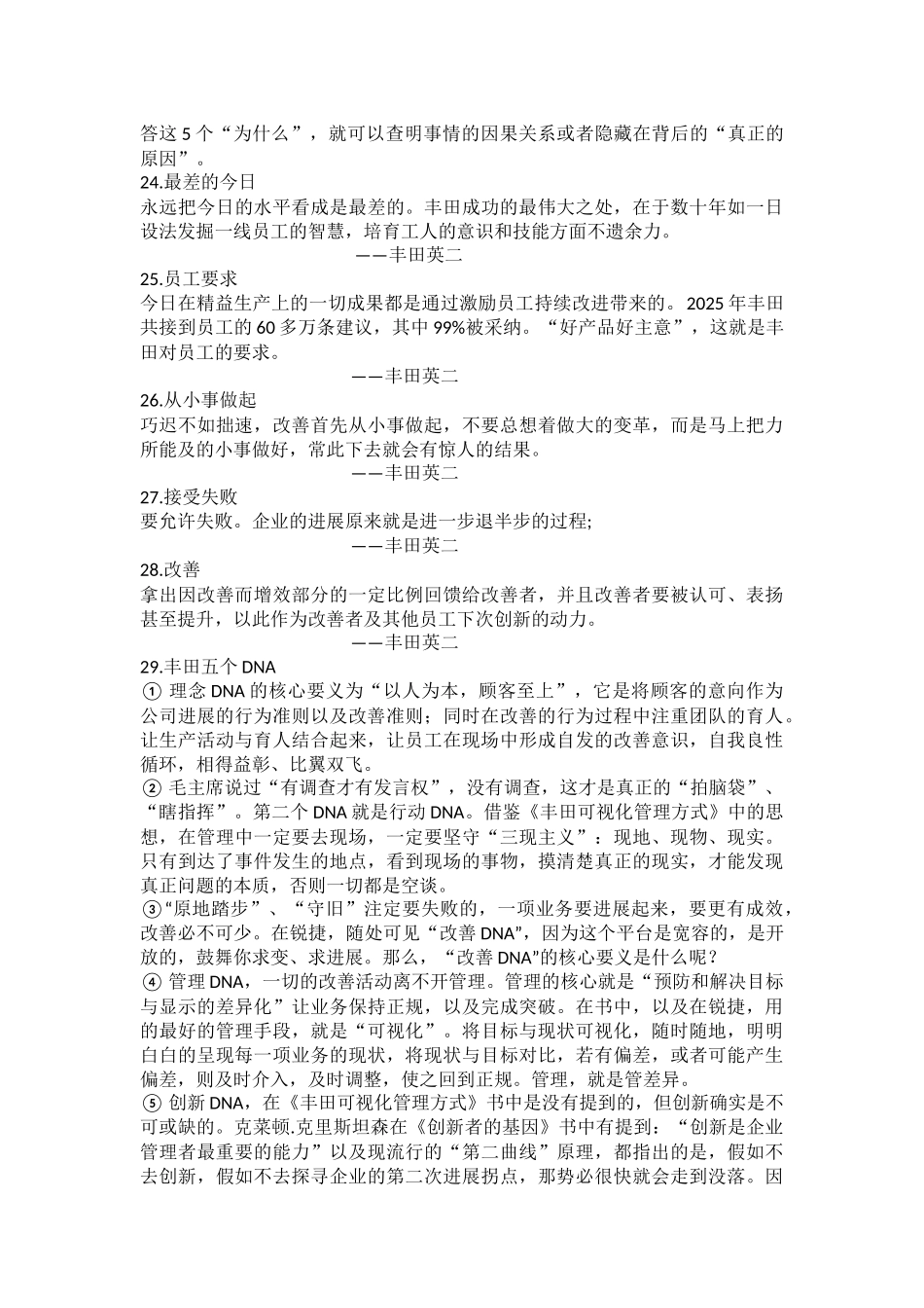 丰田英二名言合集及背景资料_第3页