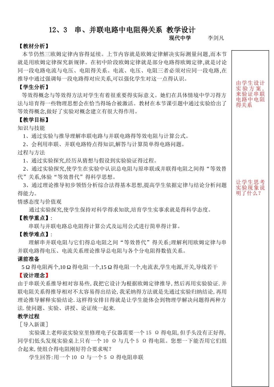 串联电路中电阻关系_第1页