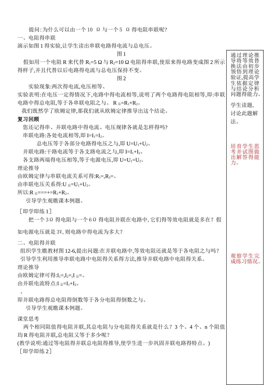 串联电路中电阻关系_第2页