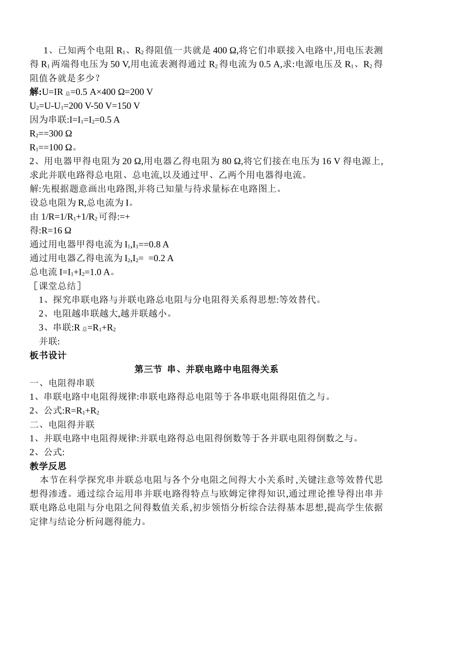 串联电路中电阻关系_第3页