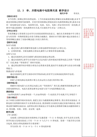 串联电路中电阻关系