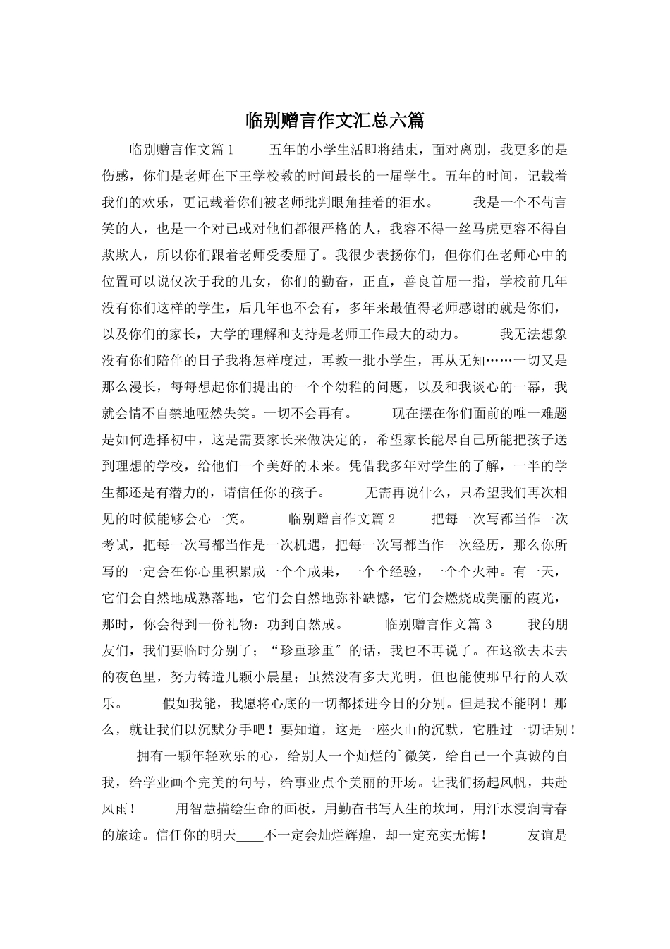 临别赠言作文汇总六篇_第1页