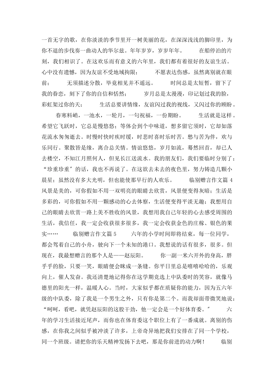 临别赠言作文汇总六篇_第2页