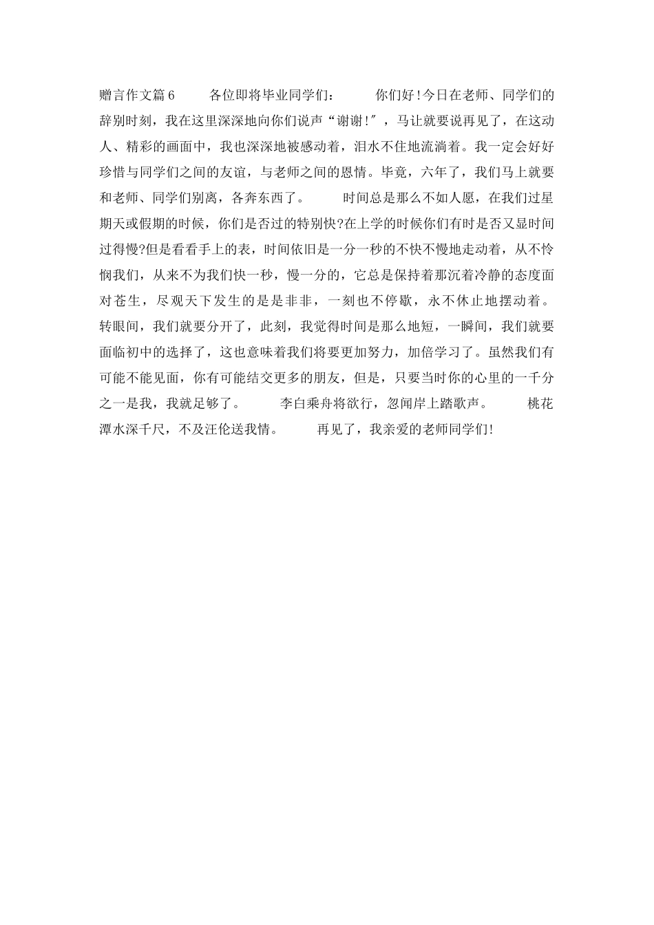 临别赠言作文汇总六篇_第3页