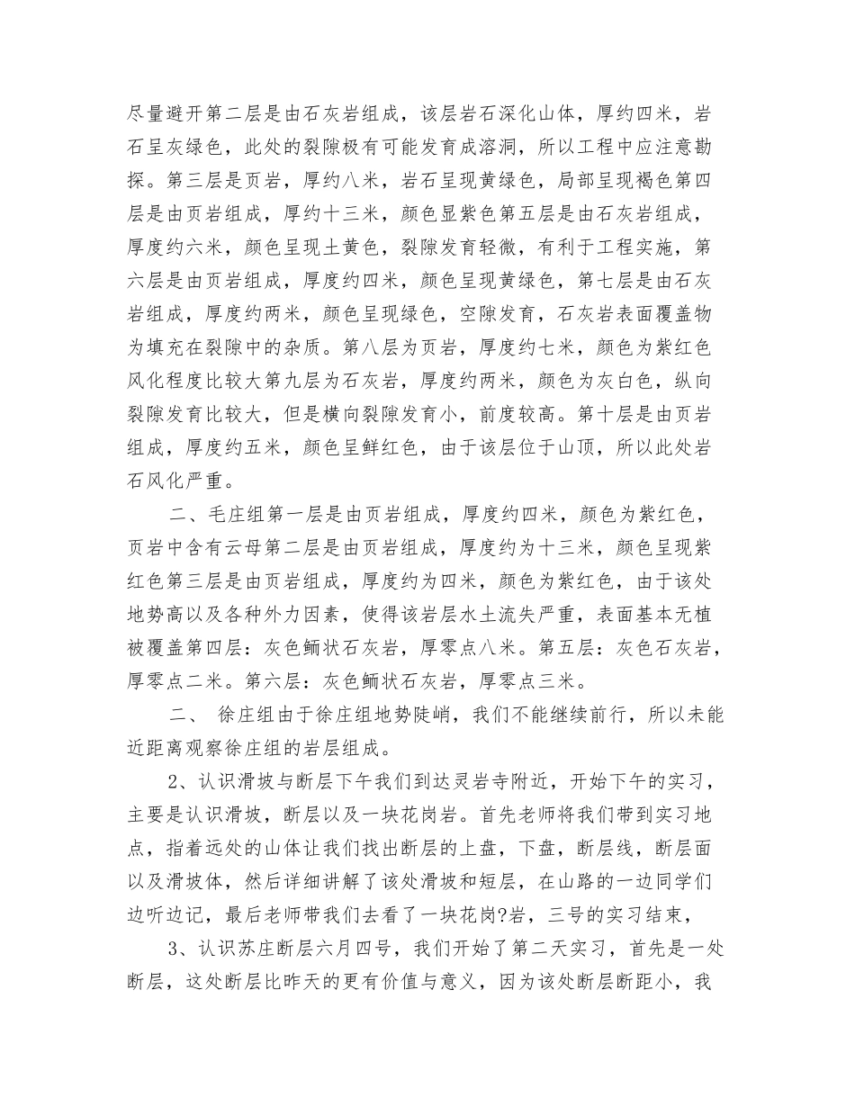 临城地质实习报告_第2页