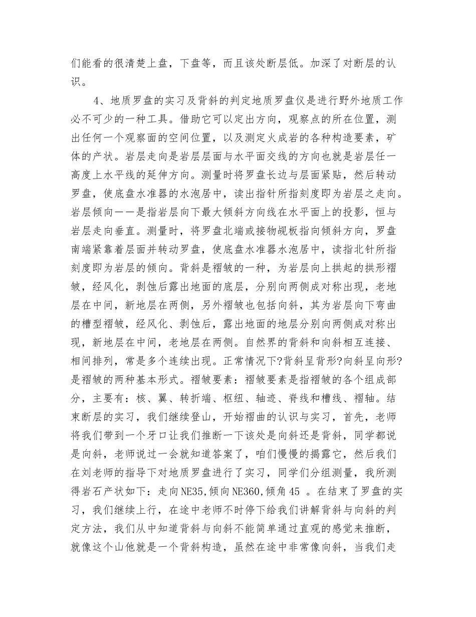 临城地质实习报告_第3页