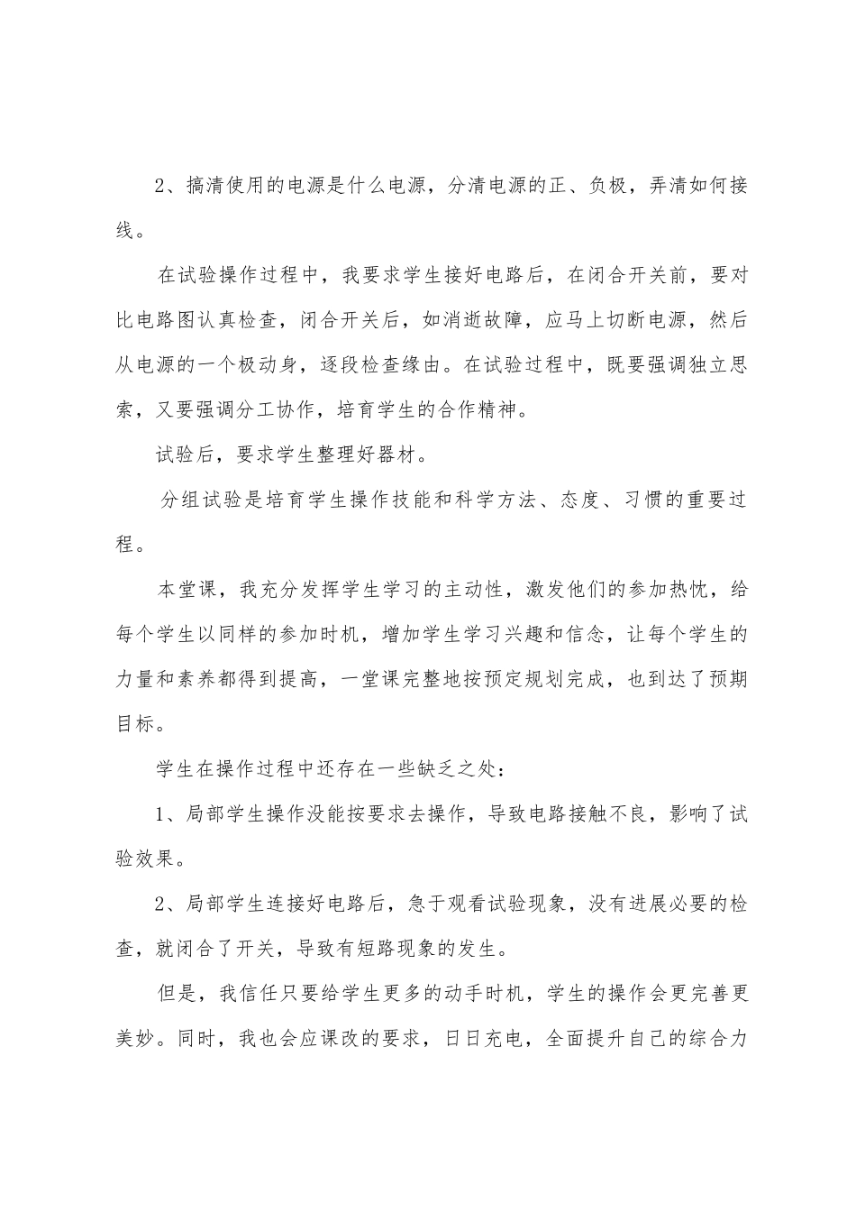 串并联电路中电流的规律教学反思_第2页