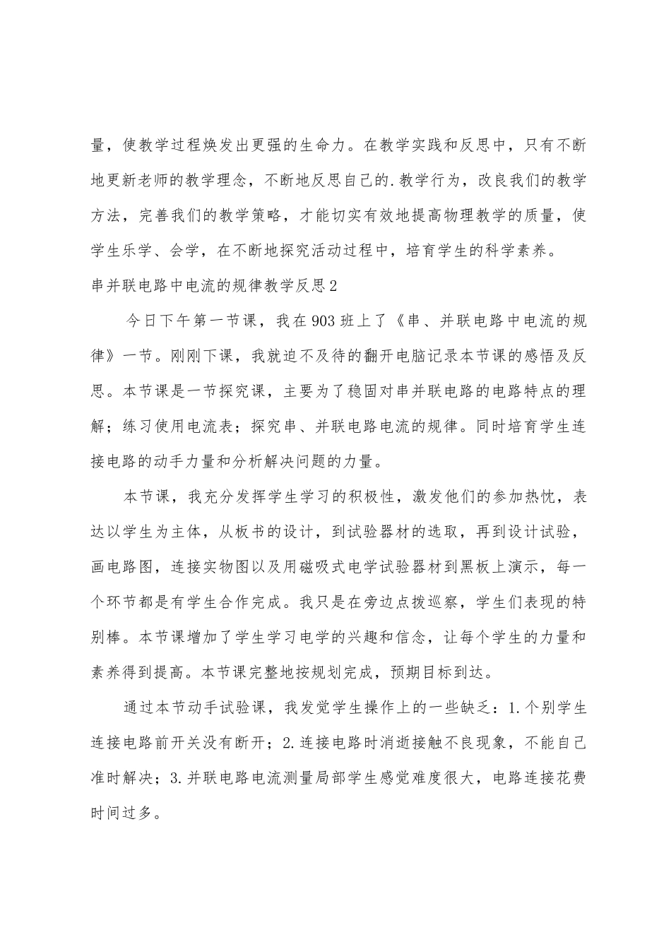 串并联电路中电流的规律教学反思_第3页