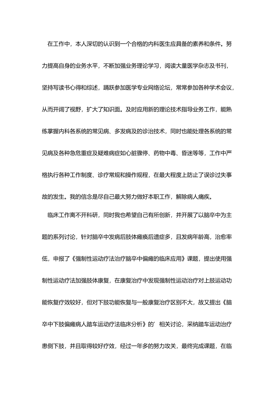 临床主治医师工作总结_第2页