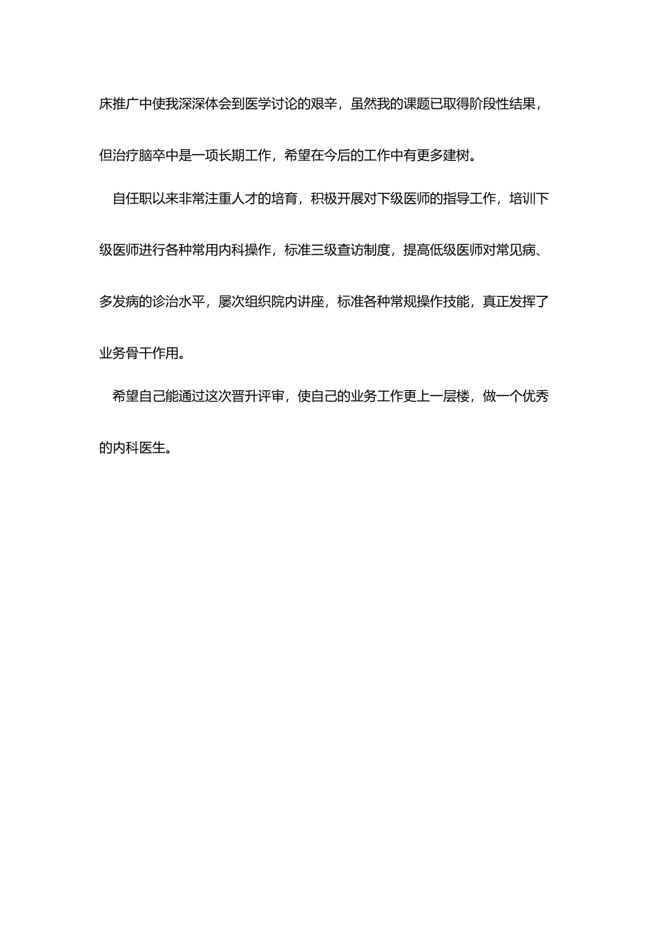 临床主治医师工作总结_第3页