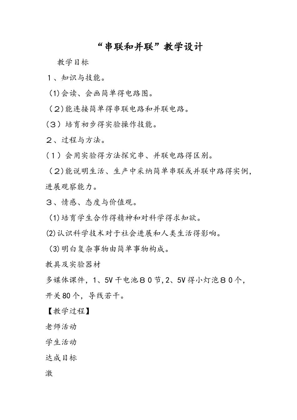 串联和并联教学设计_第1页