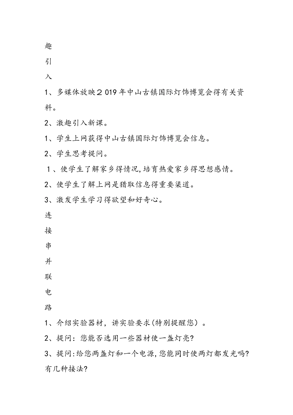 串联和并联教学设计_第2页