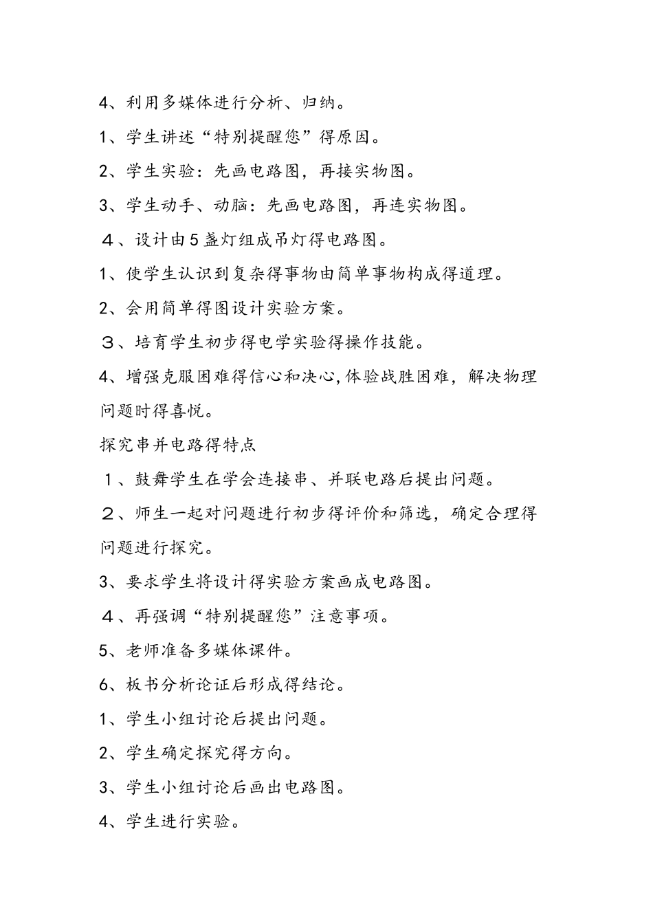 串联和并联教学设计_第3页