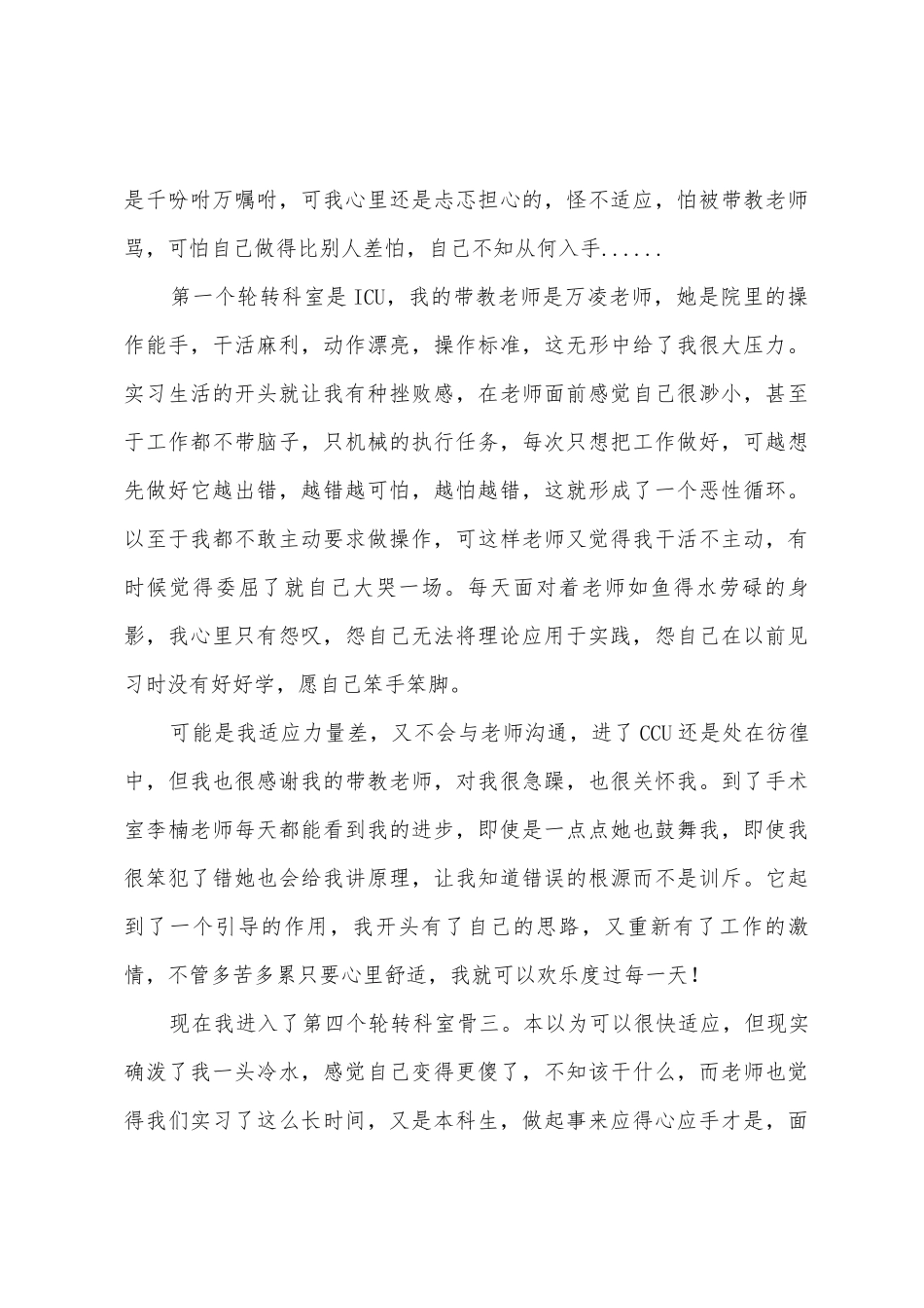 临床专升本实习心得_第3页