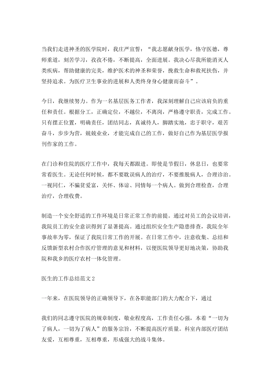 临床主治医生的工作年度考核总结范文_第2页