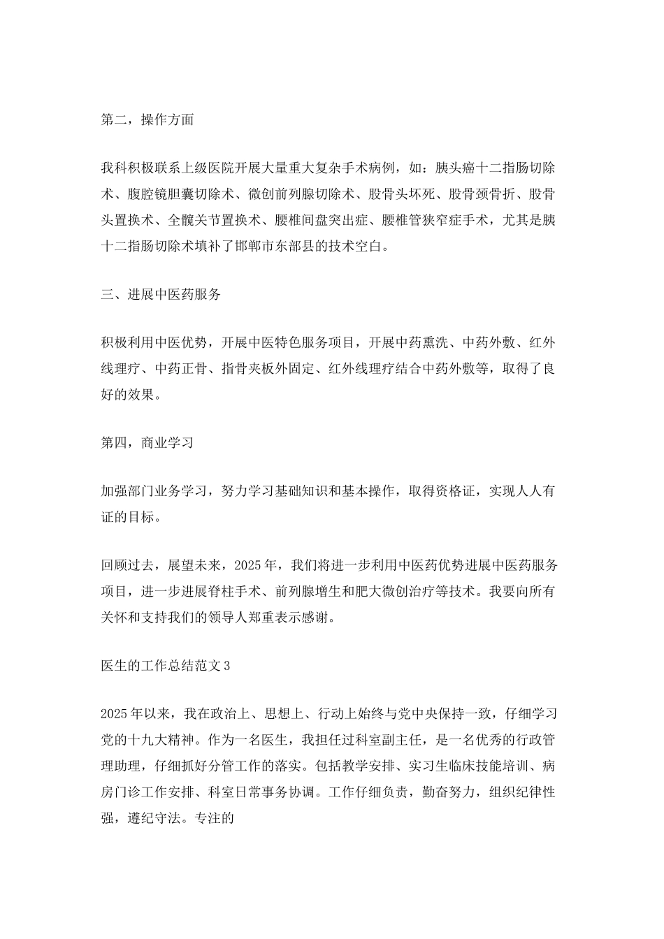 临床主治医生的工作年度考核总结范文_第3页