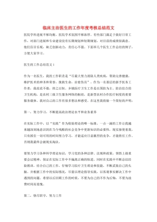 临床主治医生的工作年度考核总结范文