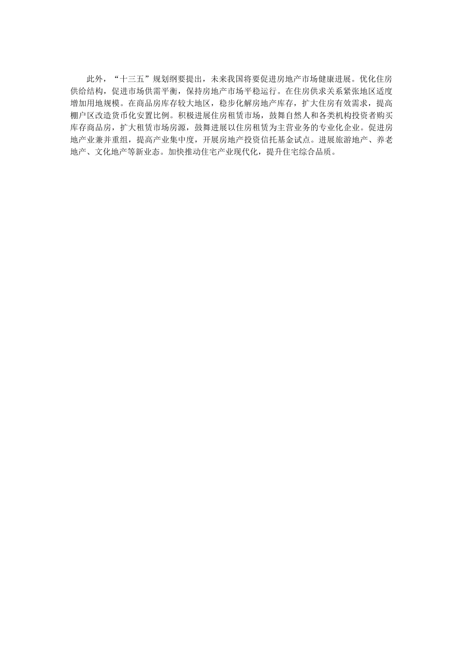 临夏市房地产行业研究报告_第3页