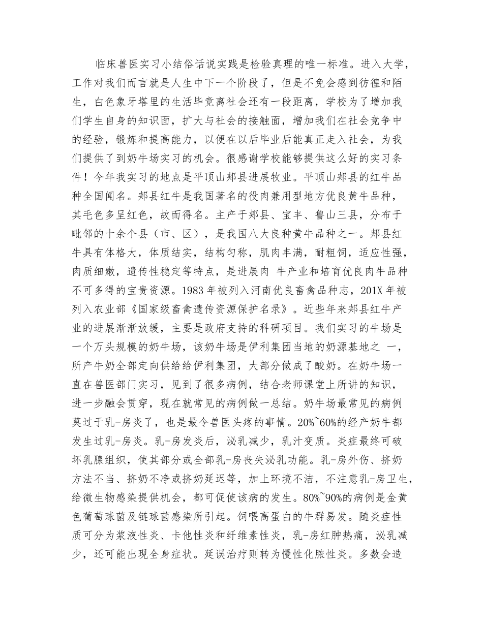 临床全科实习心得_第2页