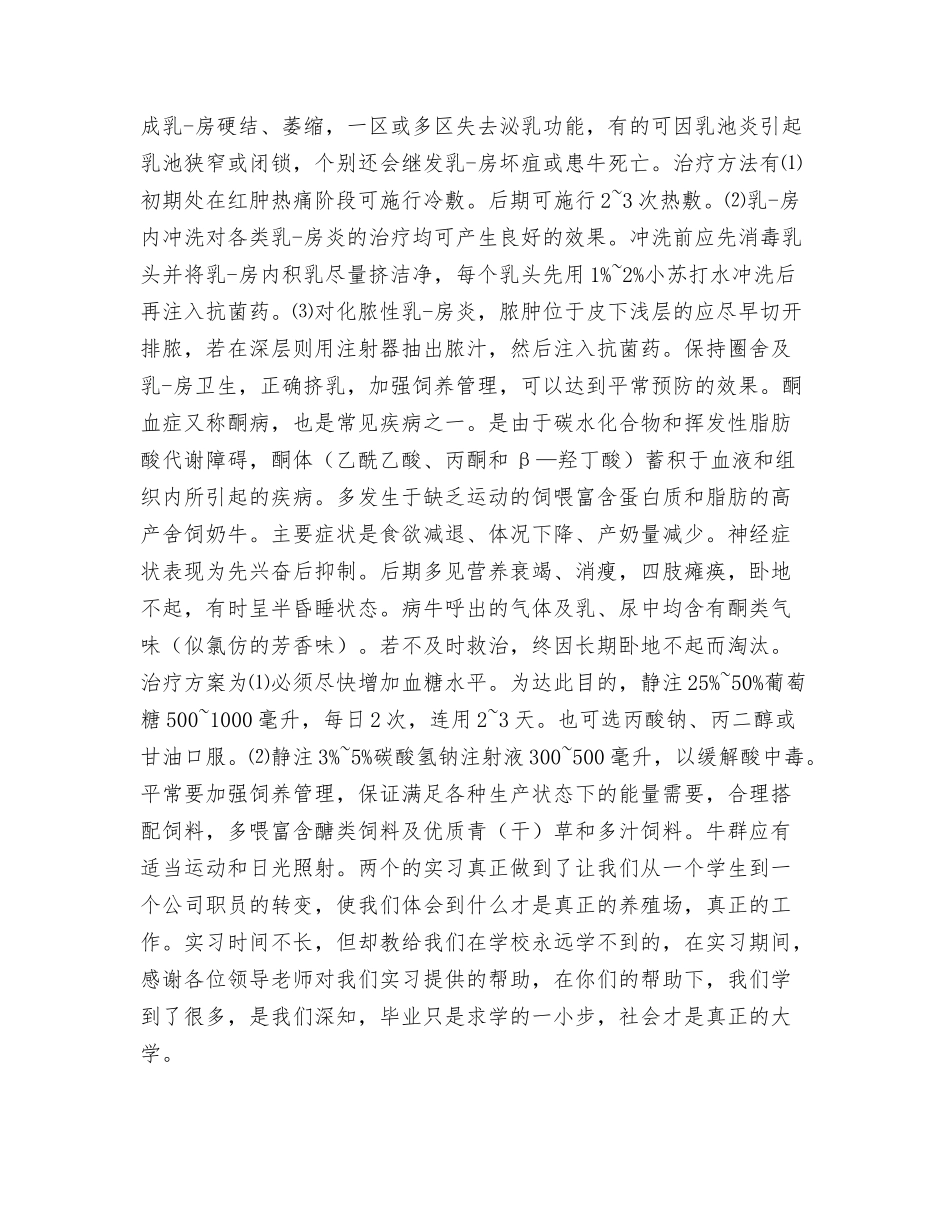 临床全科实习心得_第3页