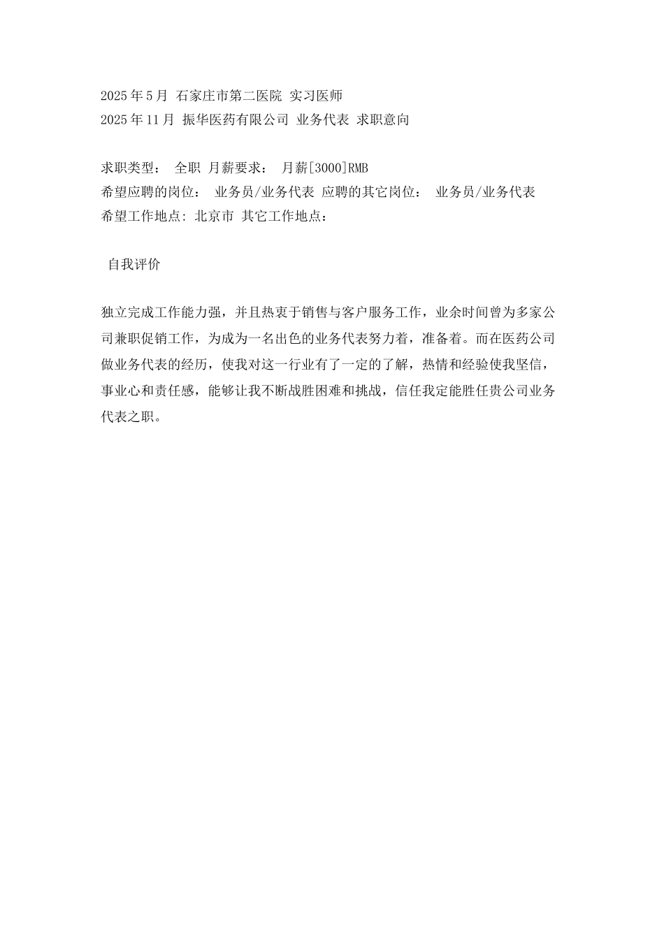 临床医学个人简历写作_第2页