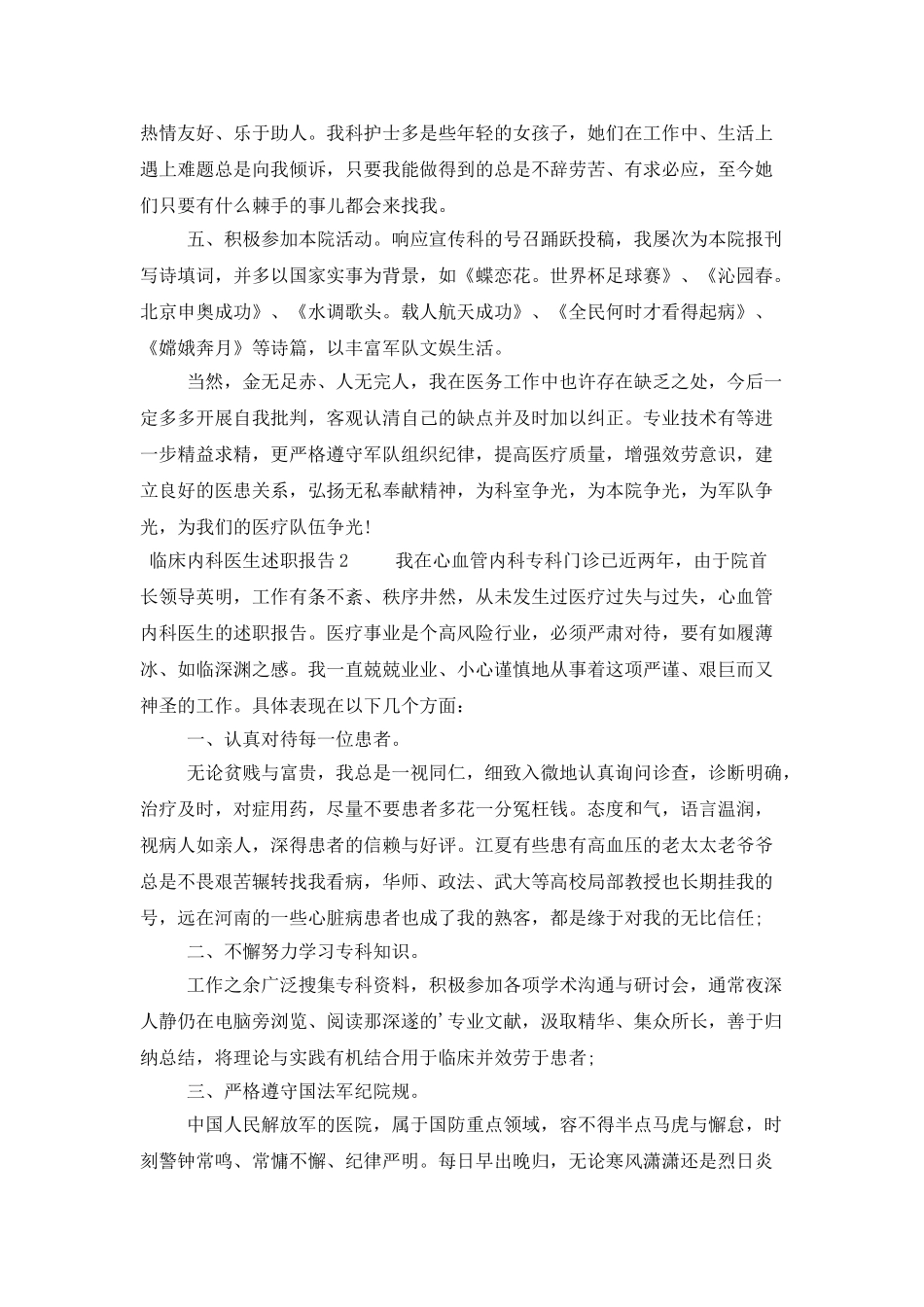 临床内科医生述职报告_第2页