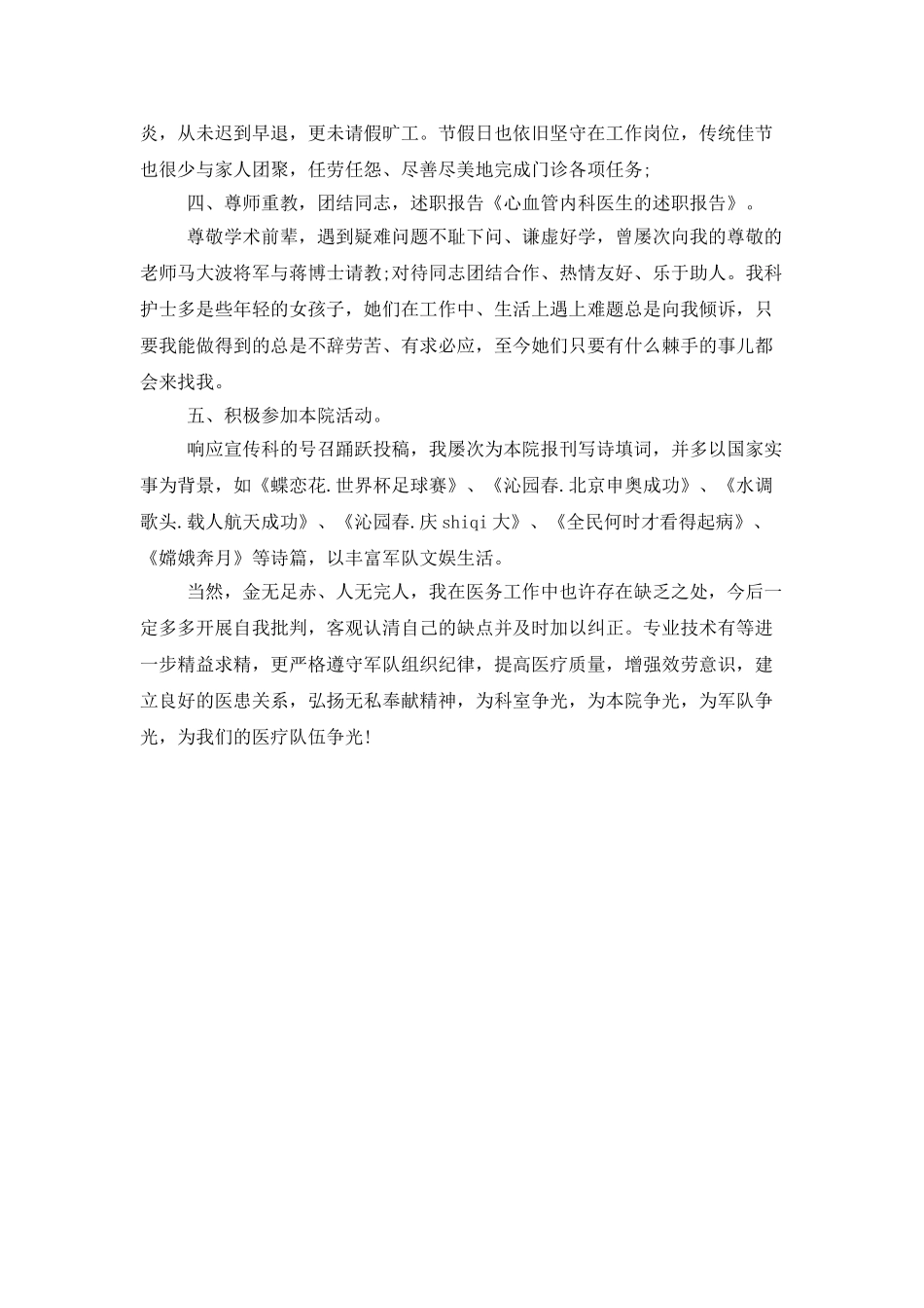 临床内科医生述职报告_第3页