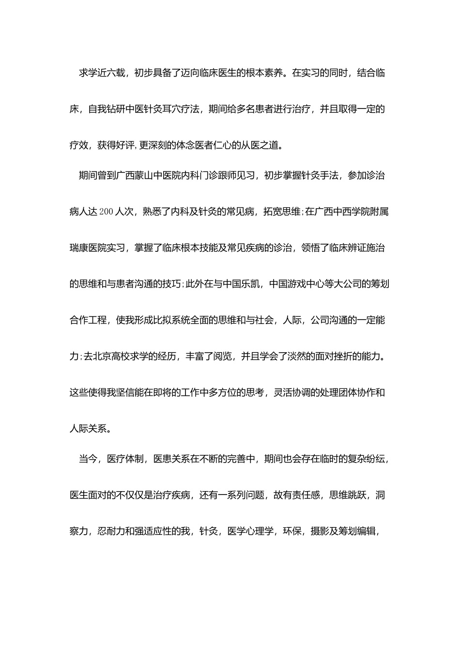 临床医学专业求职自荐信_第2页