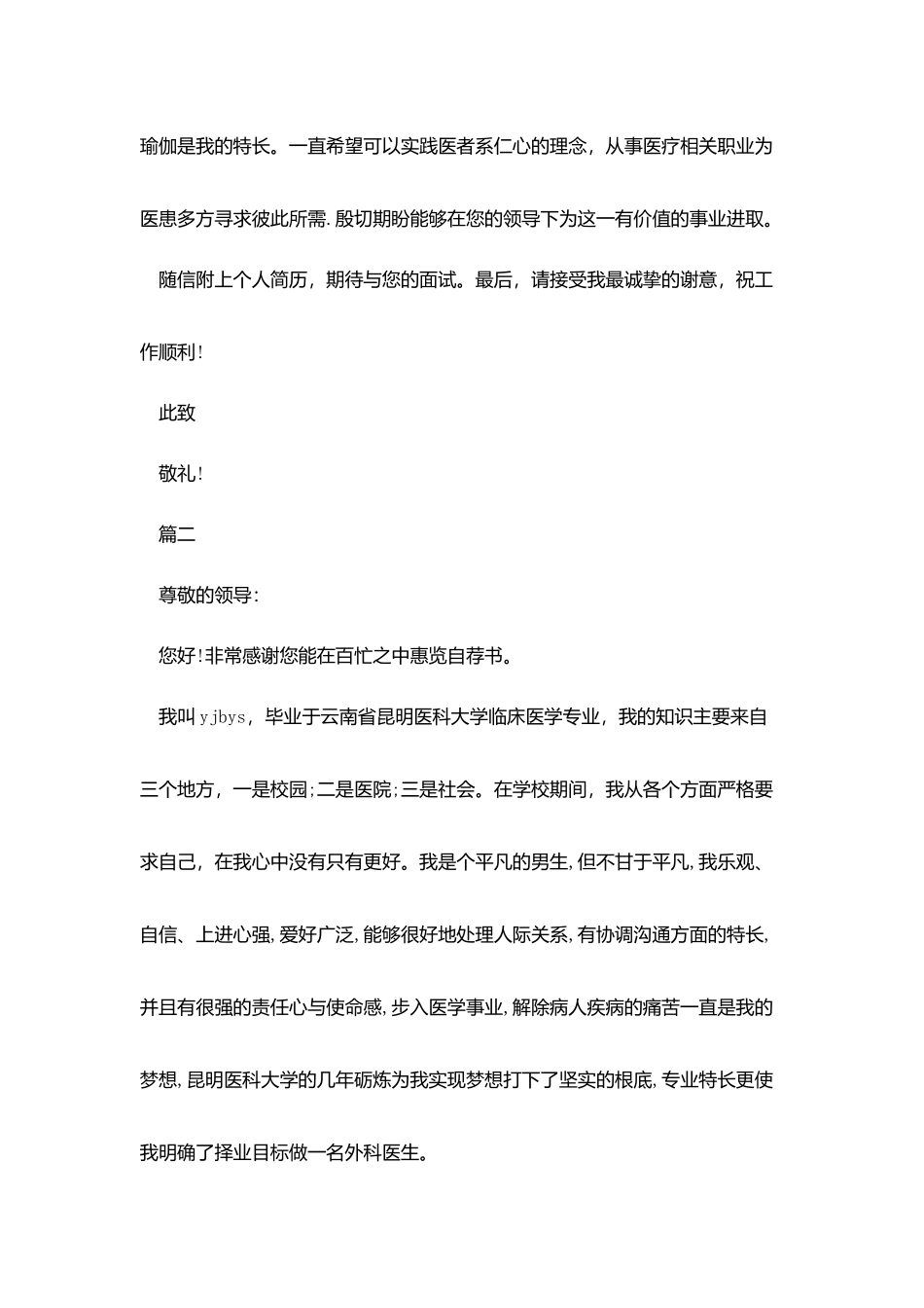 临床医学专业求职自荐信_第3页