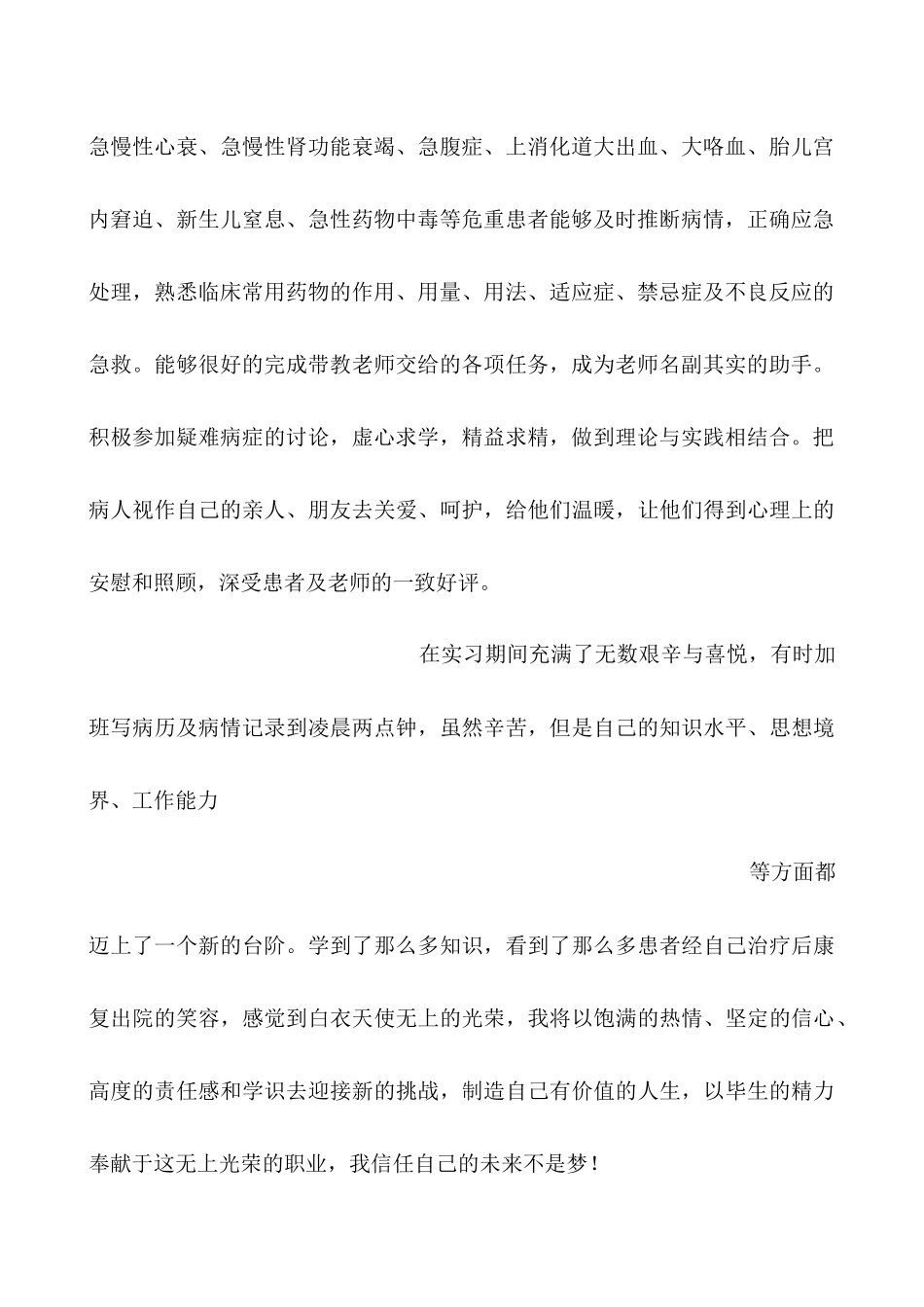 临床医学医院实习总结_第2页