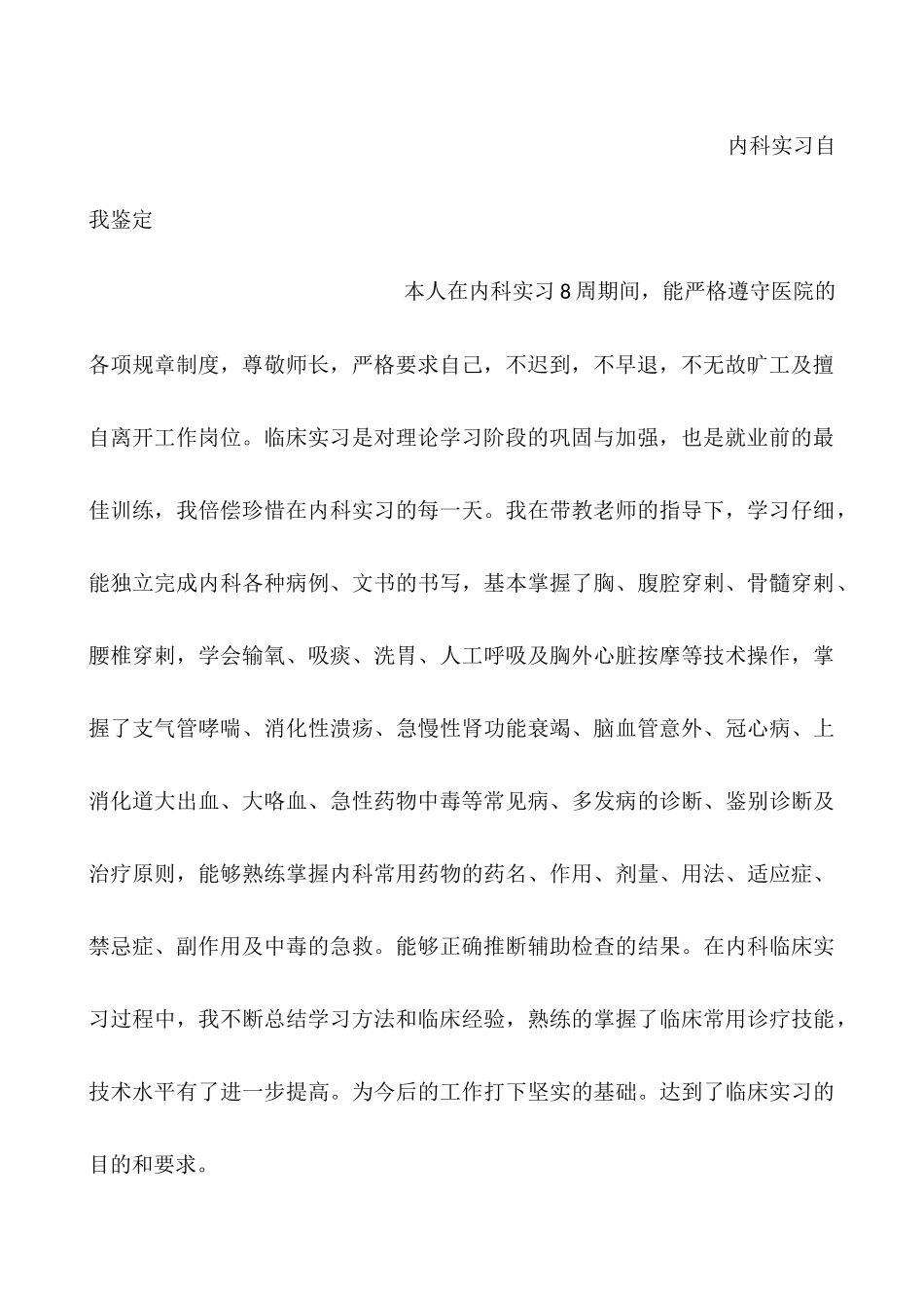 临床医学医院实习总结_第3页